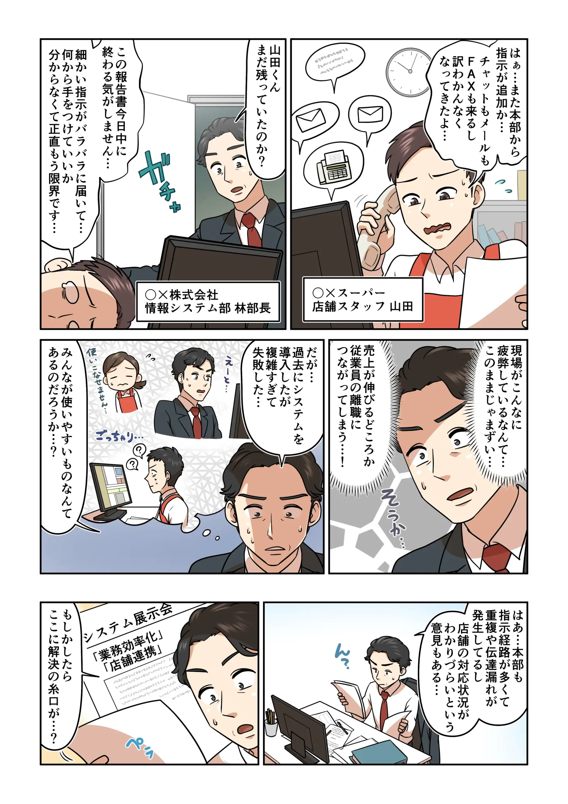 マンガ1ページ目