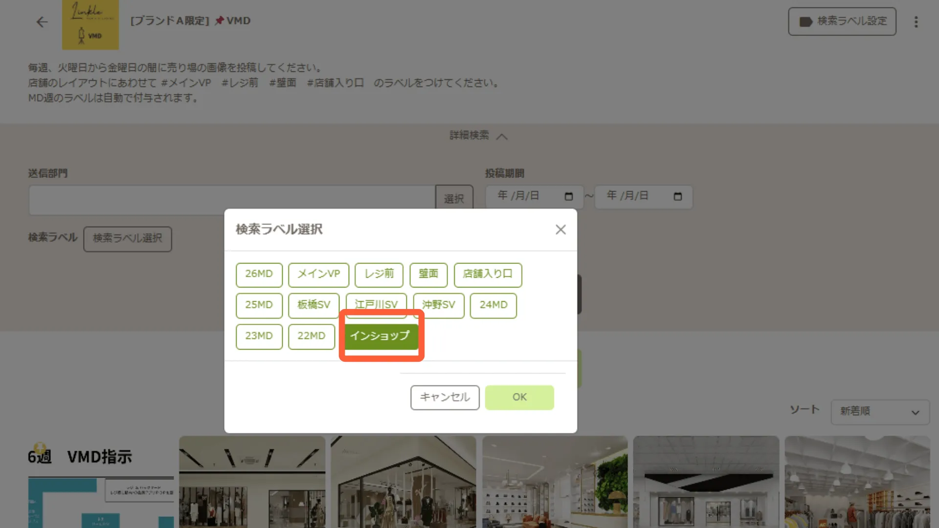 売場画像に対するタグ付け