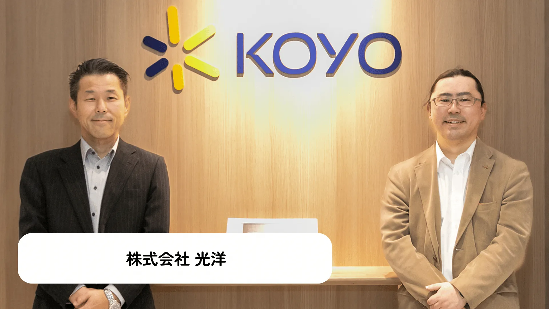 株式会社光洋