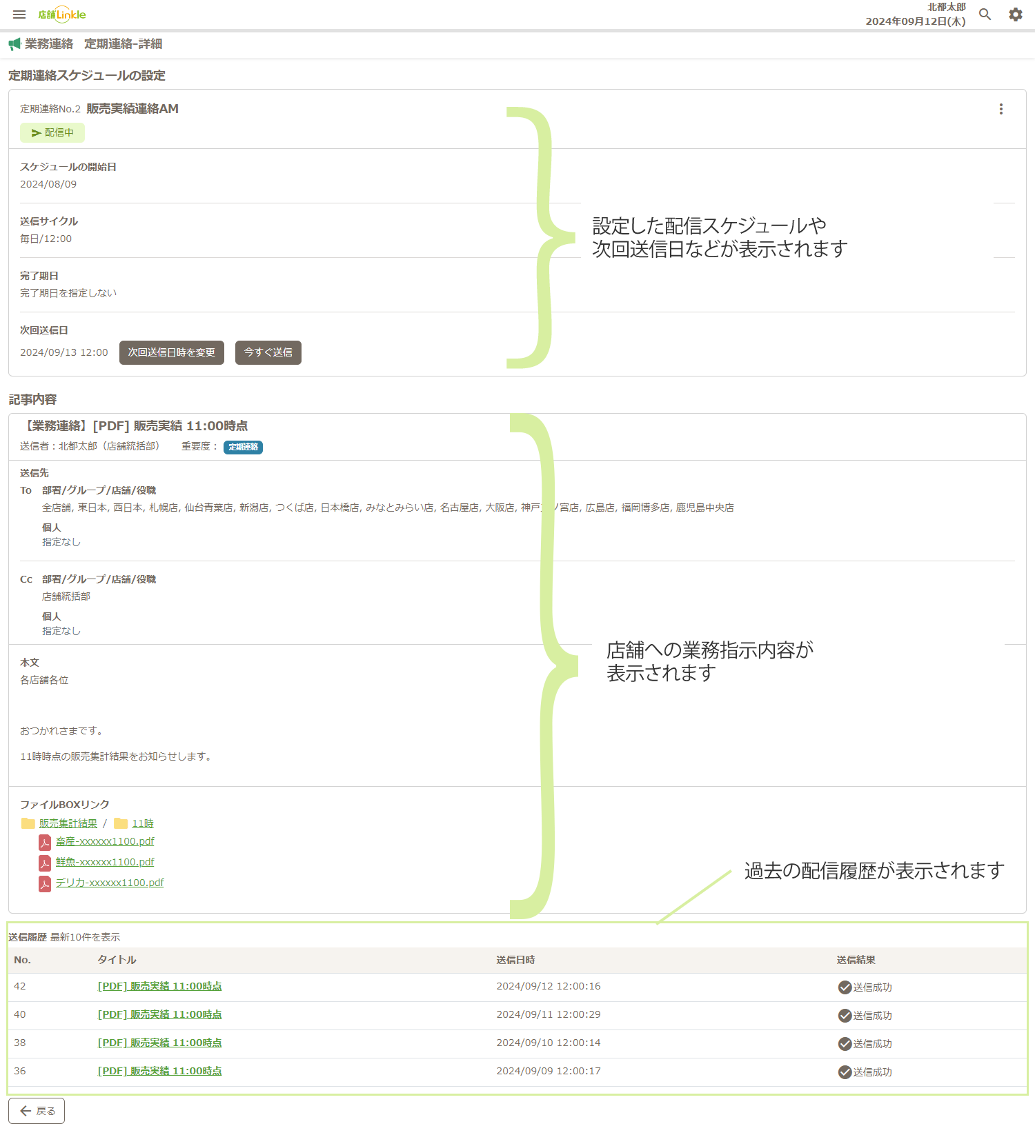 業務連絡回答画面